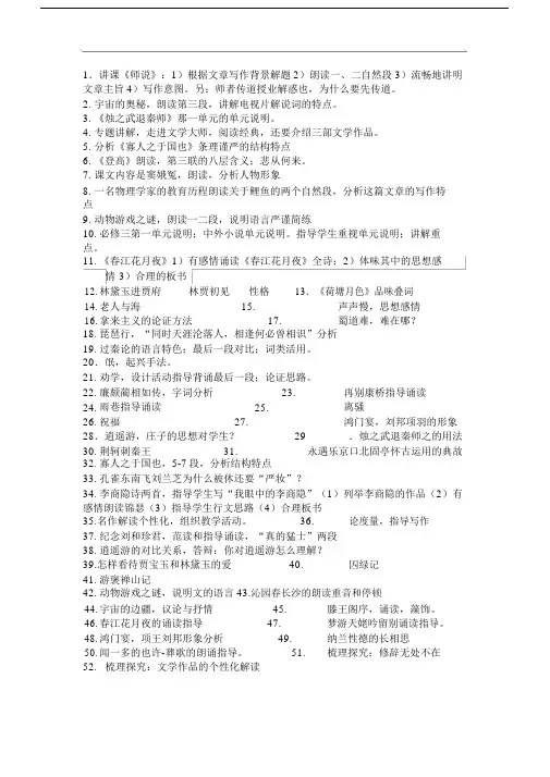 教师资格证面试试讲真题(高中语文)