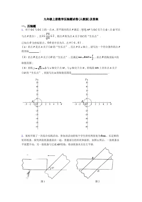 九年级上册数学压轴题试卷(人教版)及答案