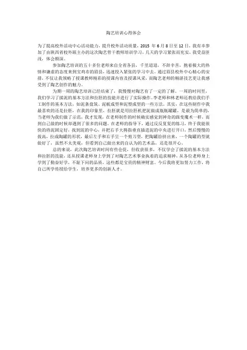 陶艺课心得