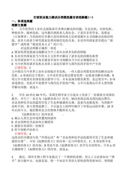 行政职业能力测试分类模拟题言语理解题(一)