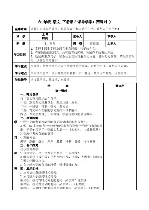 部编版六年级语文下册《8.匆匆》导学案
