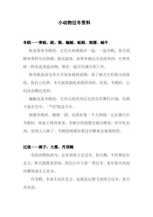 小动物过冬资料