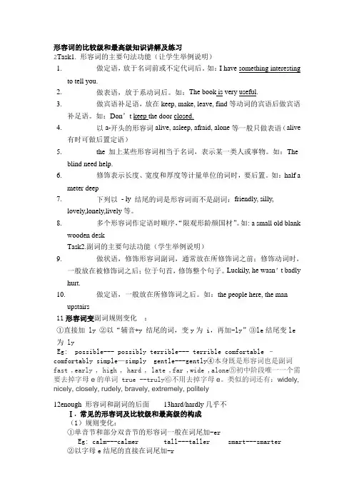 (完整版)形容词的比较级和最高级知识讲解及练习整理
