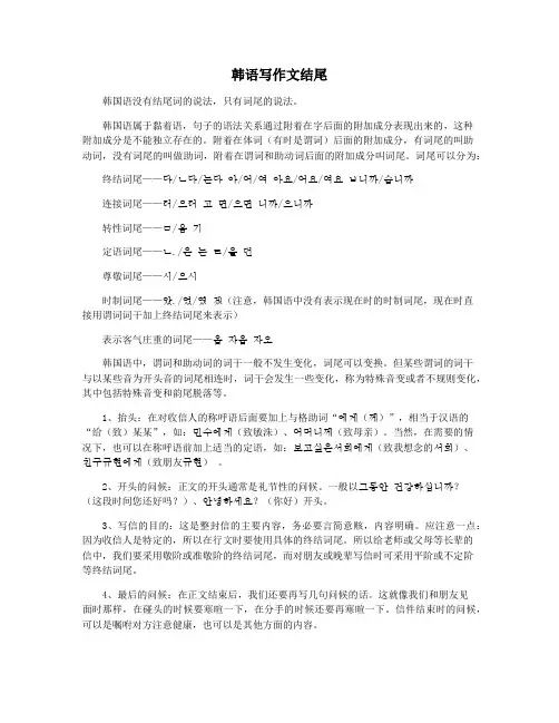 韩语写作文结尾