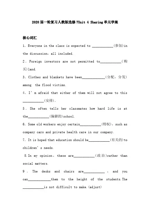 人教版高三英语一轮复习选修7Unit4Sharing单元学案(26页word版答案含有解析)