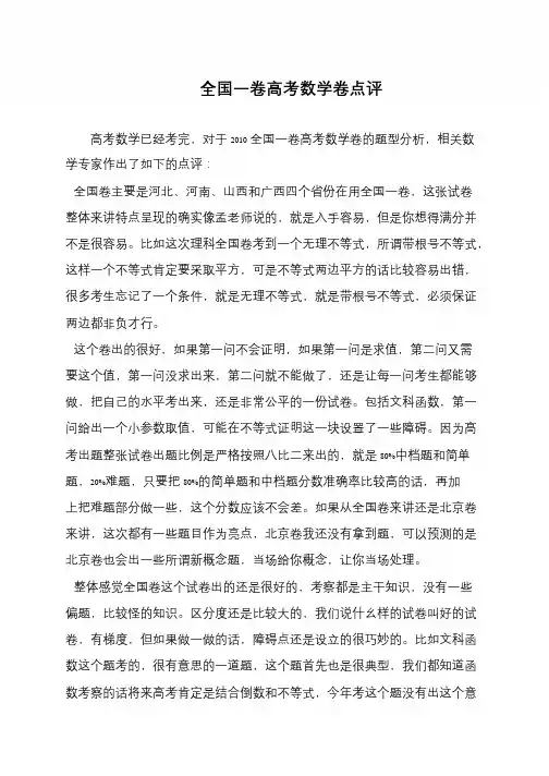 全国一卷高考数学卷点评