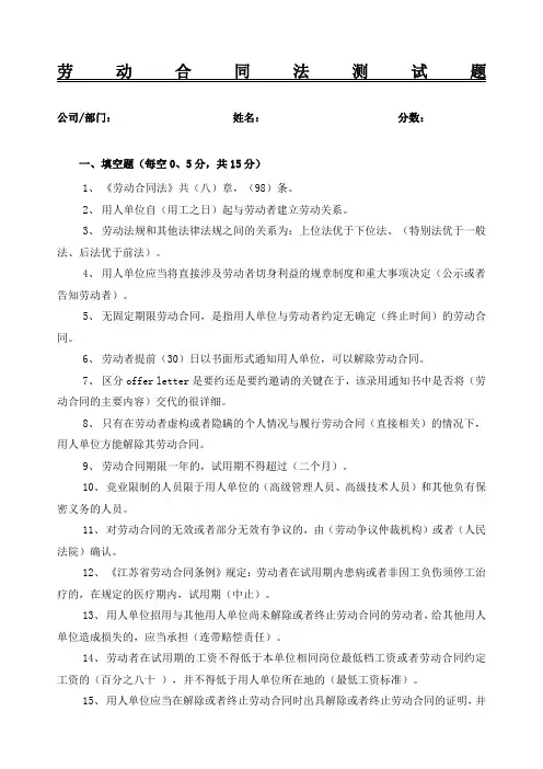 《劳动合同法》测试题含答案