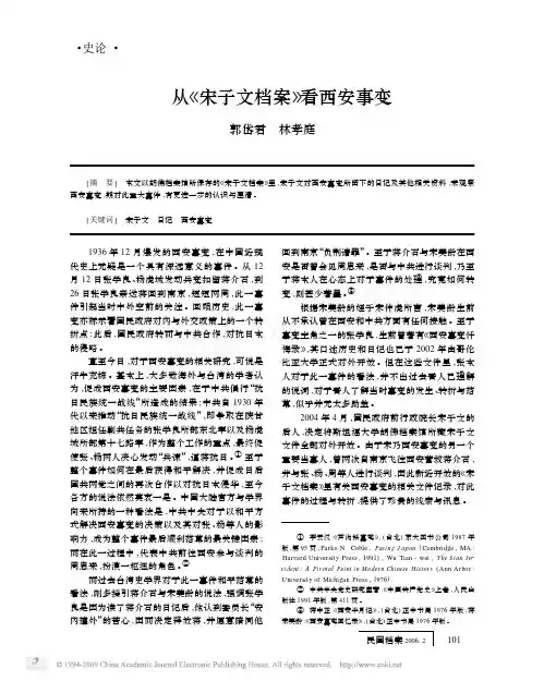 从_宋子文档案_看西安事变