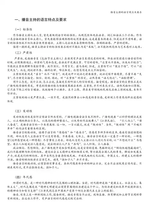 播音主持的语言特点及要求 2