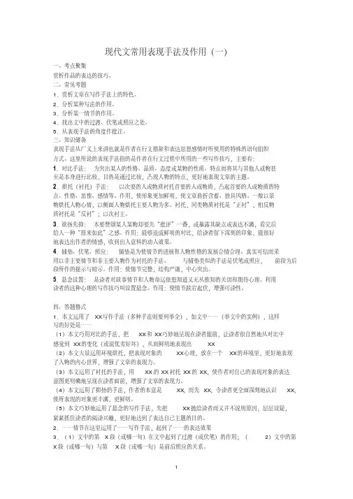 阅读中的表现手法分析