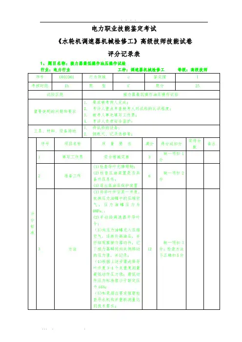 《水轮机调速器检修》高技