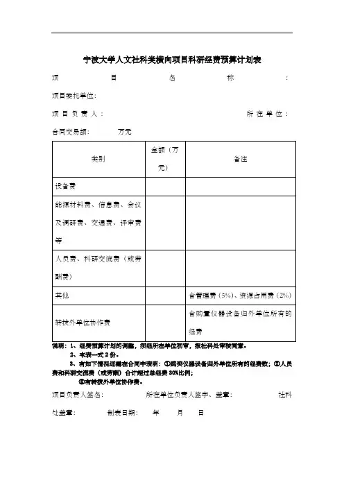 横向项目科研经费预算计划表