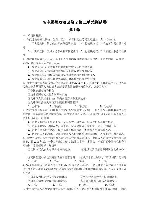 高中思想政治必修2第三单元测试卷(含答案)1