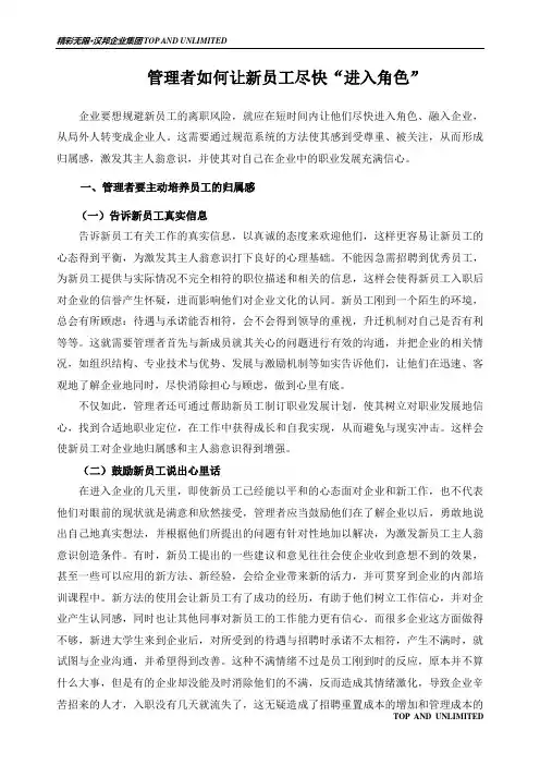 管理者如何让新员工尽快进入角色