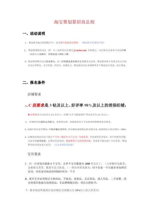 淘宝参加聚划算要求和流程