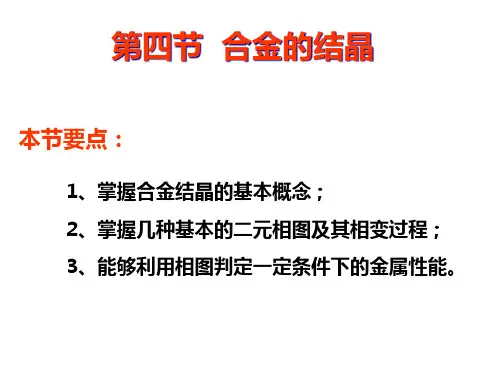 二元合金相图(很好很强大)