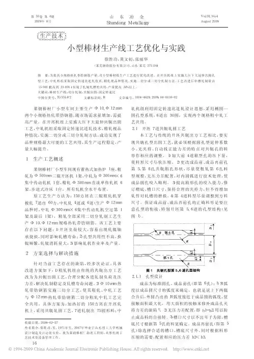 小型棒材生产线工艺优化与实践