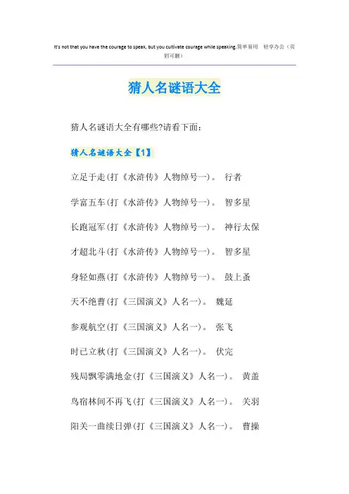 猜人名谜语大全