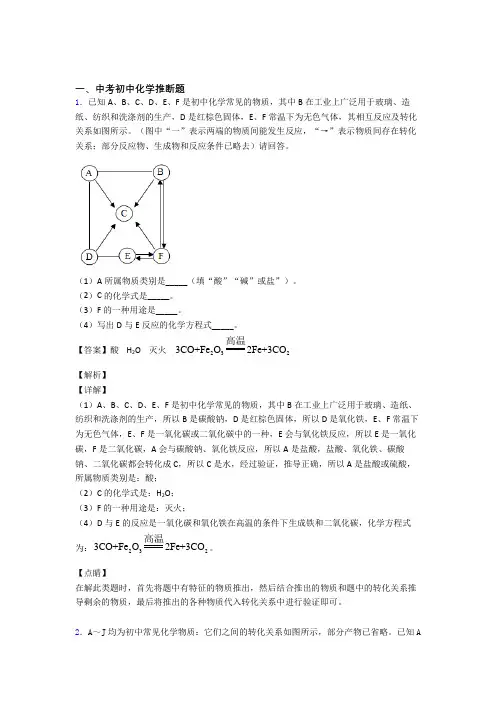 备战中考化学备考之推断题压轴突破训练∶培优 易错 难题篇含详细答案
