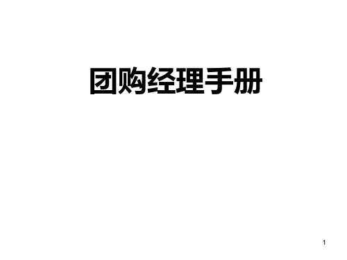 团购营销的技巧