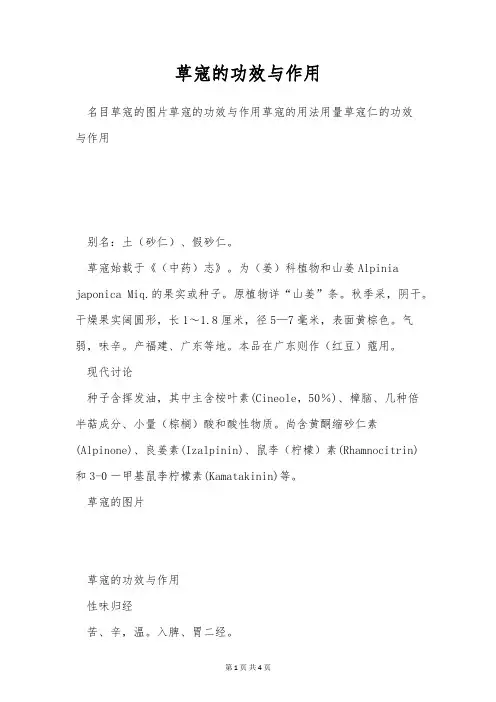 草寇的功效与作用