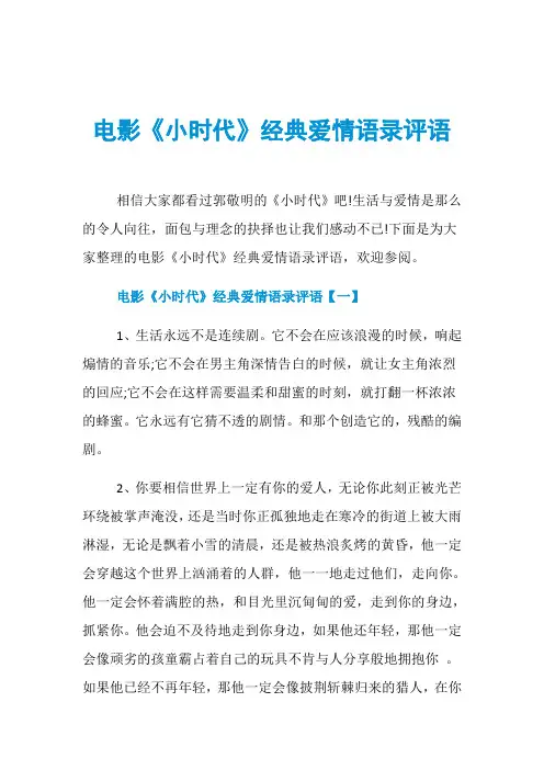 电影《小时代》经典爱情语录评语