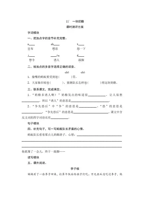 部编版三年级语文上册  11《一块奶酪》练习题