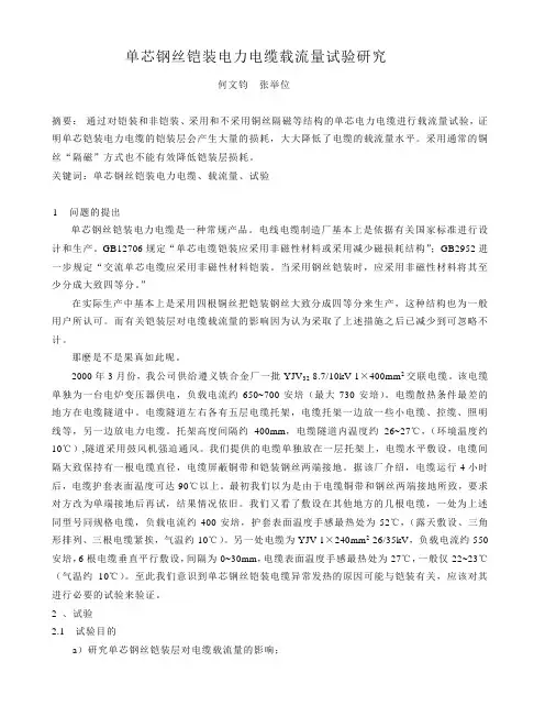 单芯钢丝铠装电力电缆载流量试验研究
