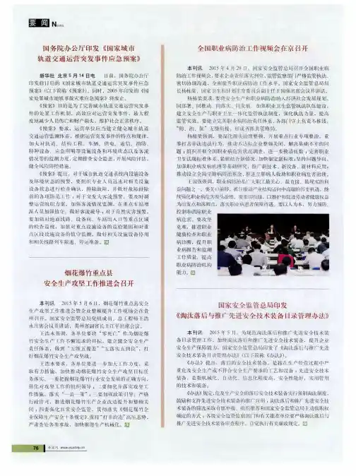 国家安全监管总局印发《淘汰落后与推广先进安全技术装备目录管理办法》