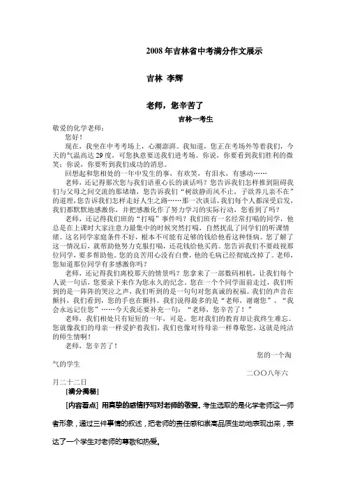 2008年吉林省中考满分作文展示