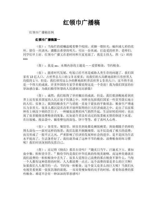 红领巾广播稿