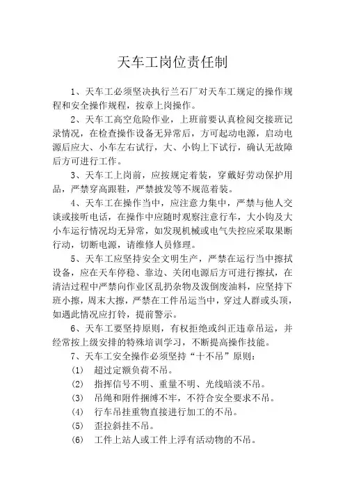 13天车工岗位责任制