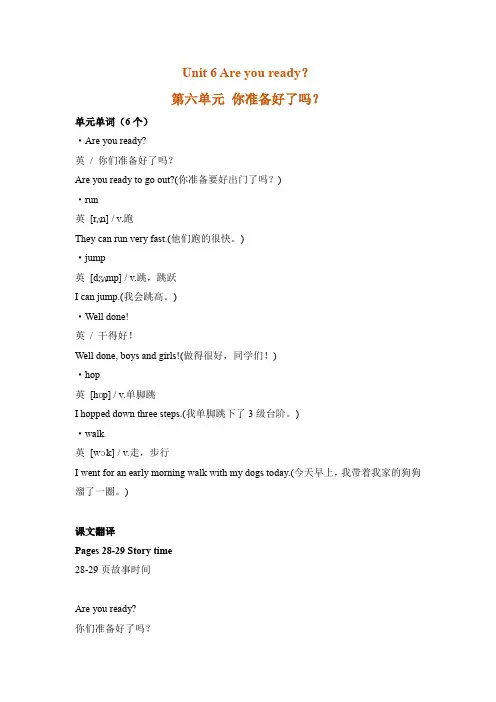 一年级英语下册素材-Unit 6 Are you ready课文翻译 译林版(一起)