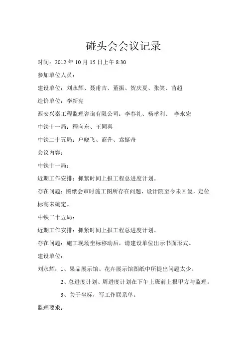 碰头会会议记录