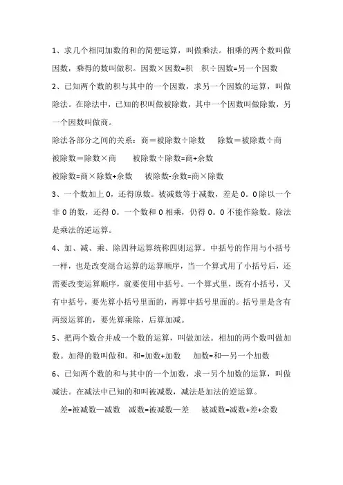 求几个相同加数的和的简便运算