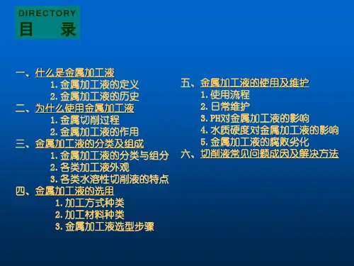 金属加工液知识解析
