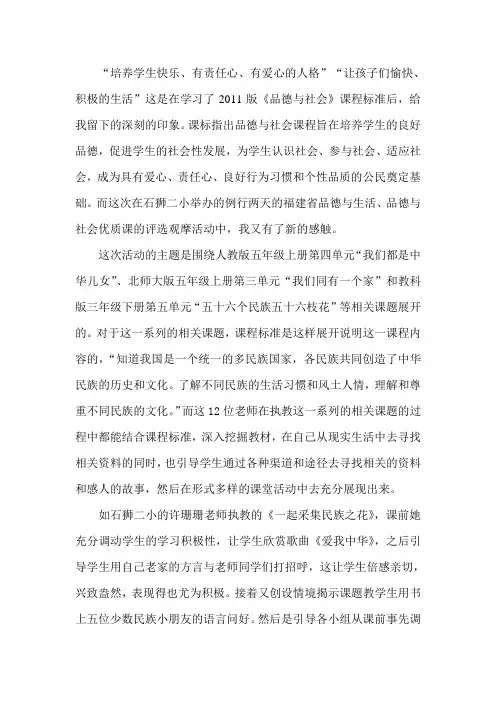 品社反思小结