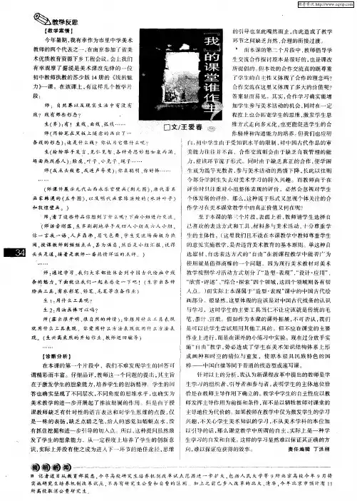 “我”的课堂谁作主？