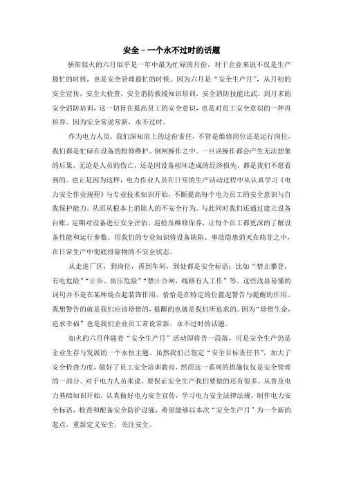 安全——一个永不过时的话题