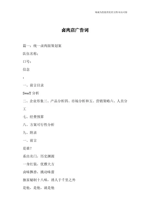 卤肉店广告词