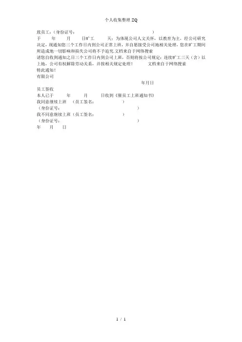 催促员工上班通知函 2