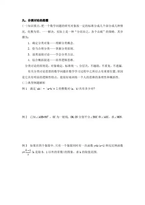 初高中数学衔接分类讨论的思想