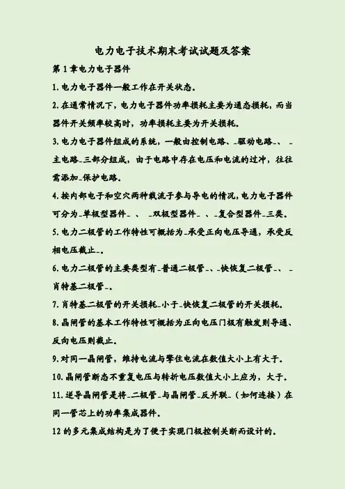 电力电子技术期末考试试题及答案 2