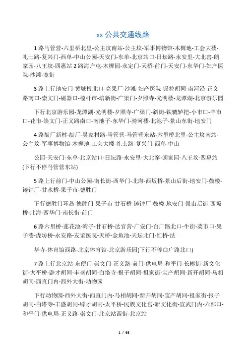 北京公交线路图详表(含夜班车)