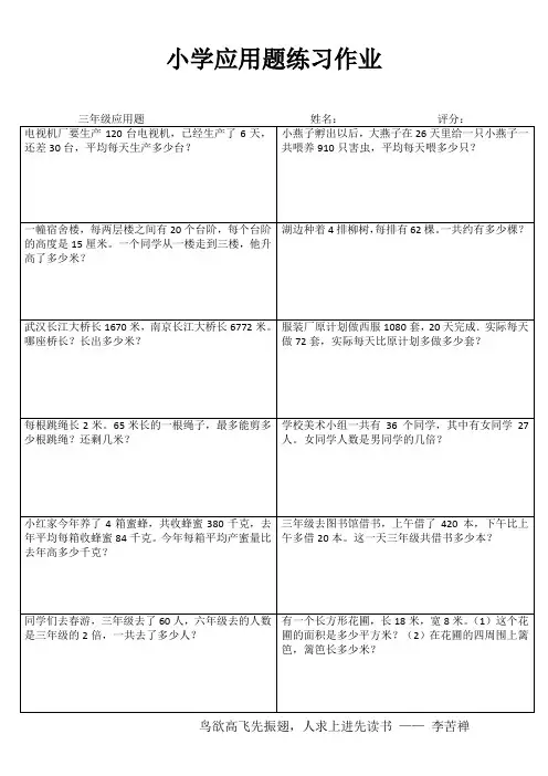 小学三年级数学快乐随堂练 (44)