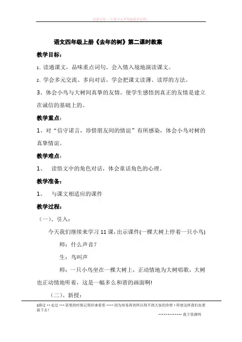 语文四年级上册去年的树第二课时教案