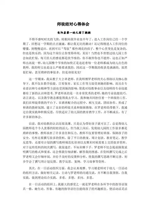 师徒结对心得体会