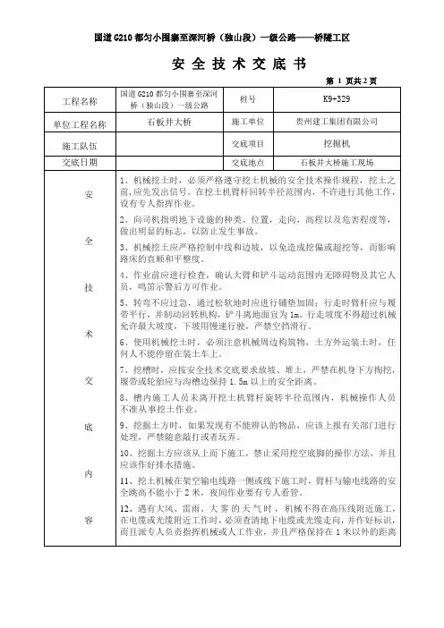 挖机安全技术交底 2