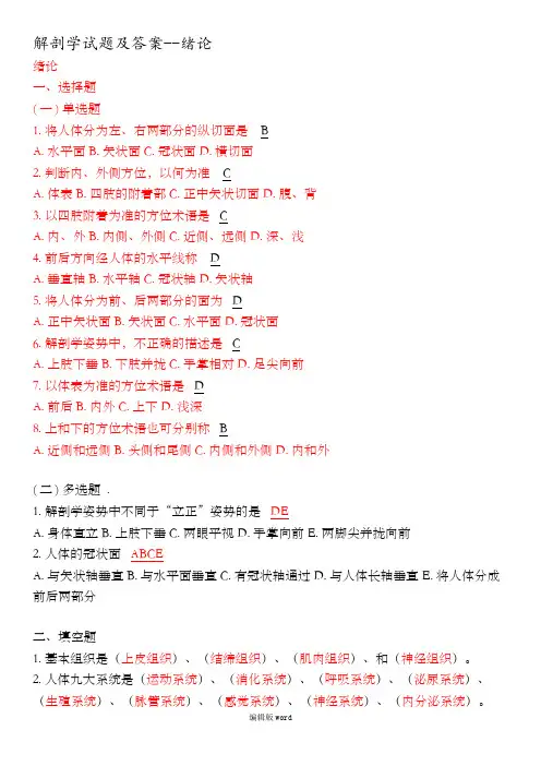 解剖学试题及答案最新版本