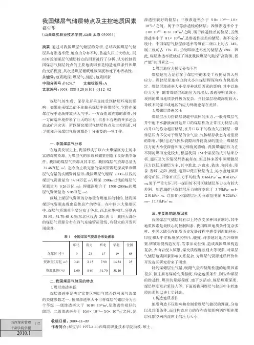 我国煤层气储层特点及主控地质因素 2